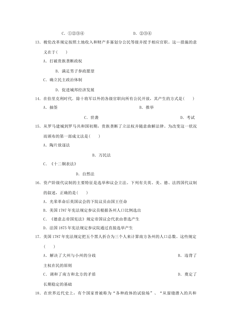 陕西省延安市高一历史下学期期中试题-人教版高一全册历史试题_第3页