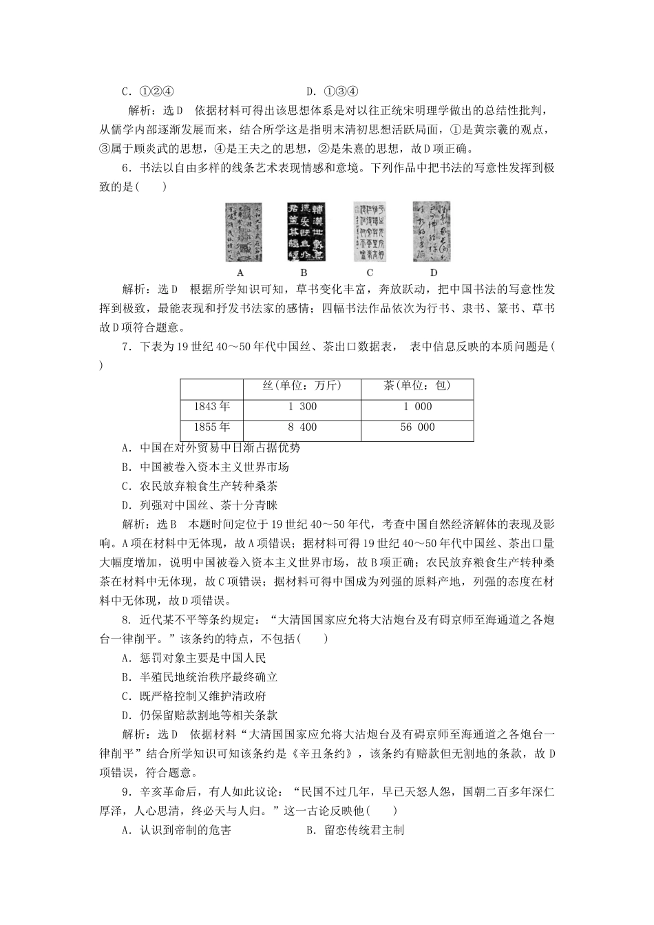 高中历史 考前仿真热身练（四）-人教版高一全册历史试题_第2页