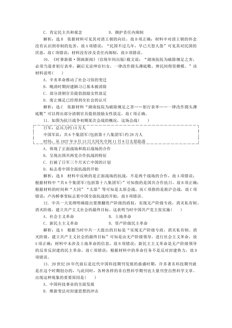 高中历史 考前仿真热身练（四）-人教版高一全册历史试题_第3页