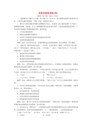 高中历史 考前仿真热身练（四）-人教版高一全册历史试题