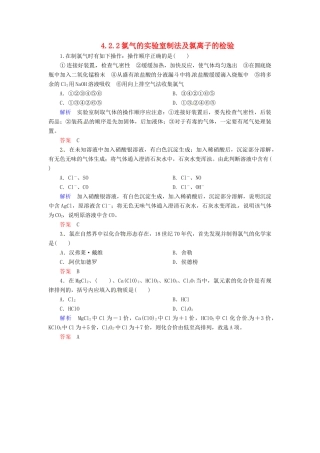 高中化学 4.2.2氯气的实验室制法及氯离子的检验练习 新人教版必修1-新人教版高一必修1化学试题
