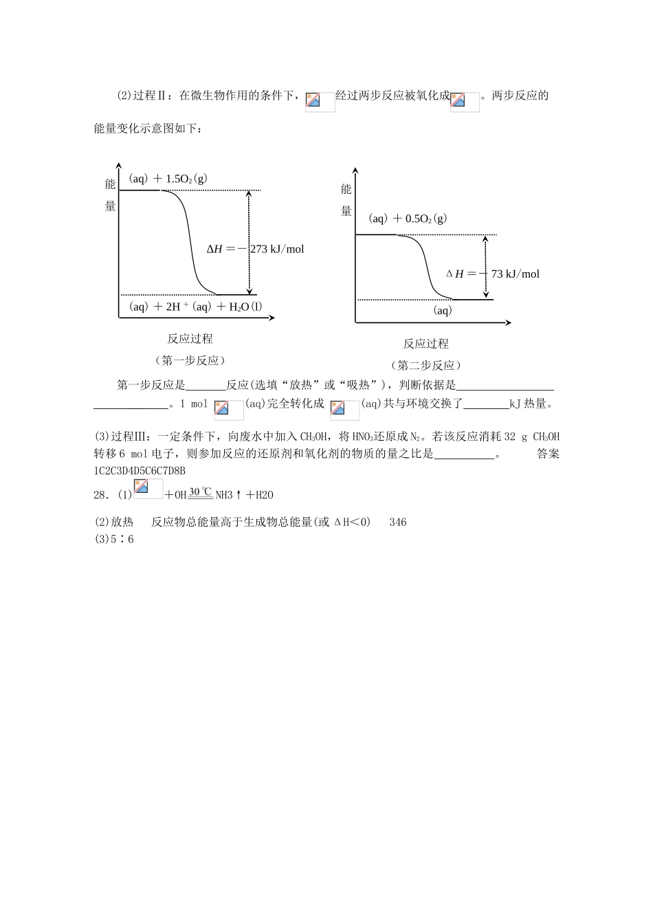 高一化学暑假作业（8.25）-人教版高一全册化学试题_第2页