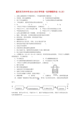 高一化学暑假作业（8.25）-人教版高一全册化学试题