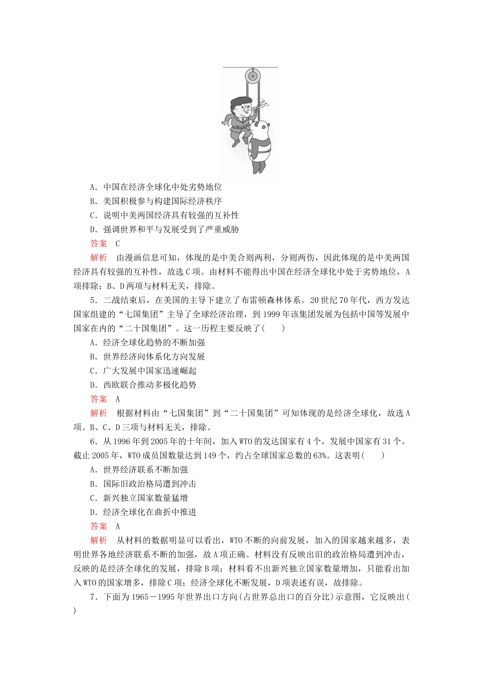 高中历史 第八单元 世界经济的全球化趋势 第24课 世界经济的全球化趋势学业达标 新人教版必修2-新人教版高一必修2历史试题_第2页