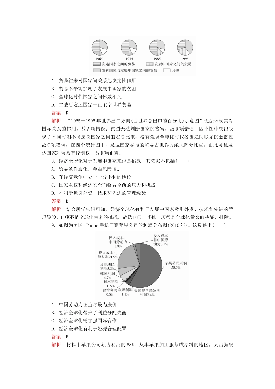 高中历史 第八单元 世界经济的全球化趋势 第24课 世界经济的全球化趋势学业达标 新人教版必修2-新人教版高一必修2历史试题_第3页