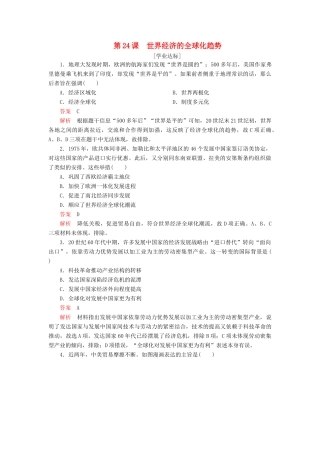 高中历史 第八单元 世界经济的全球化趋势 第24课 世界经济的全球化趋势学业达标 新人教版必修2-新人教版高一必修2历史试题