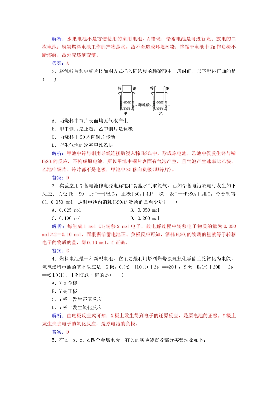 高中化学 第2章 化学键 化学反应与能量 第3节 化学反应的利用（第2课时）化学反应为人类提供能量检测 鲁科版必修2-鲁科版高一必修2化学试题_第3页