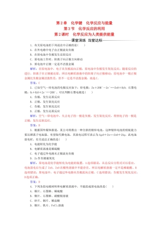 高中化学 第2章 化学键 化学反应与能量 第3节 化学反应的利用（第2课时）化学反应为人类提供能量检测 鲁科版必修2-鲁科版高一必修2化学试题