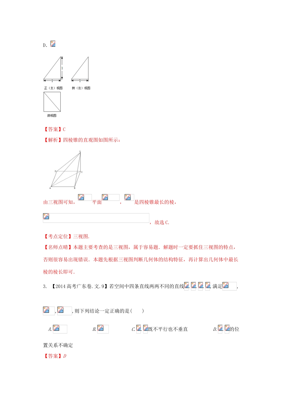 三年高考-高考数学试题分项版解析 专题10 立体几何 文（含解析）-人教版高三全册数学试题_第2页