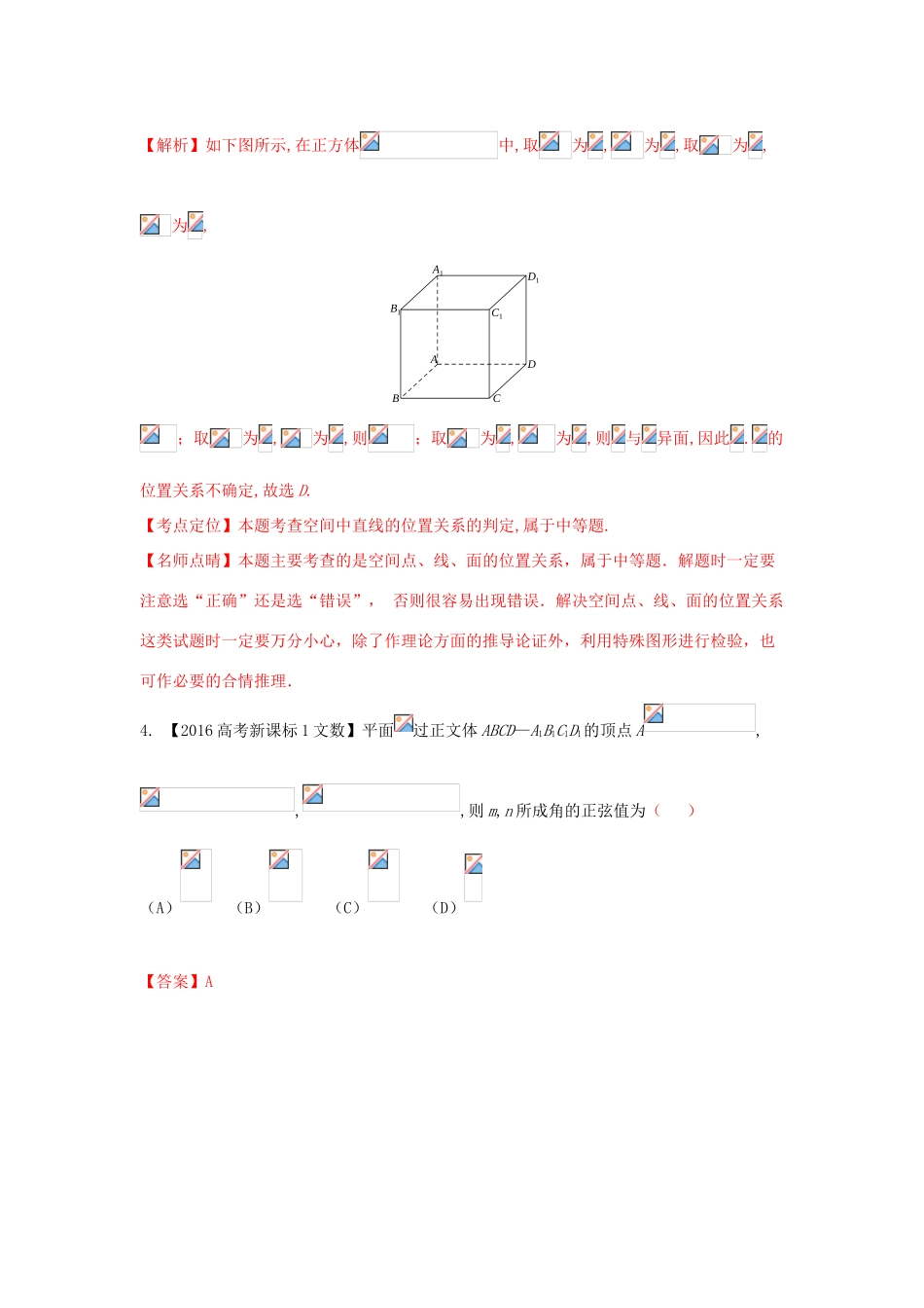 三年高考-高考数学试题分项版解析 专题10 立体几何 文（含解析）-人教版高三全册数学试题_第3页