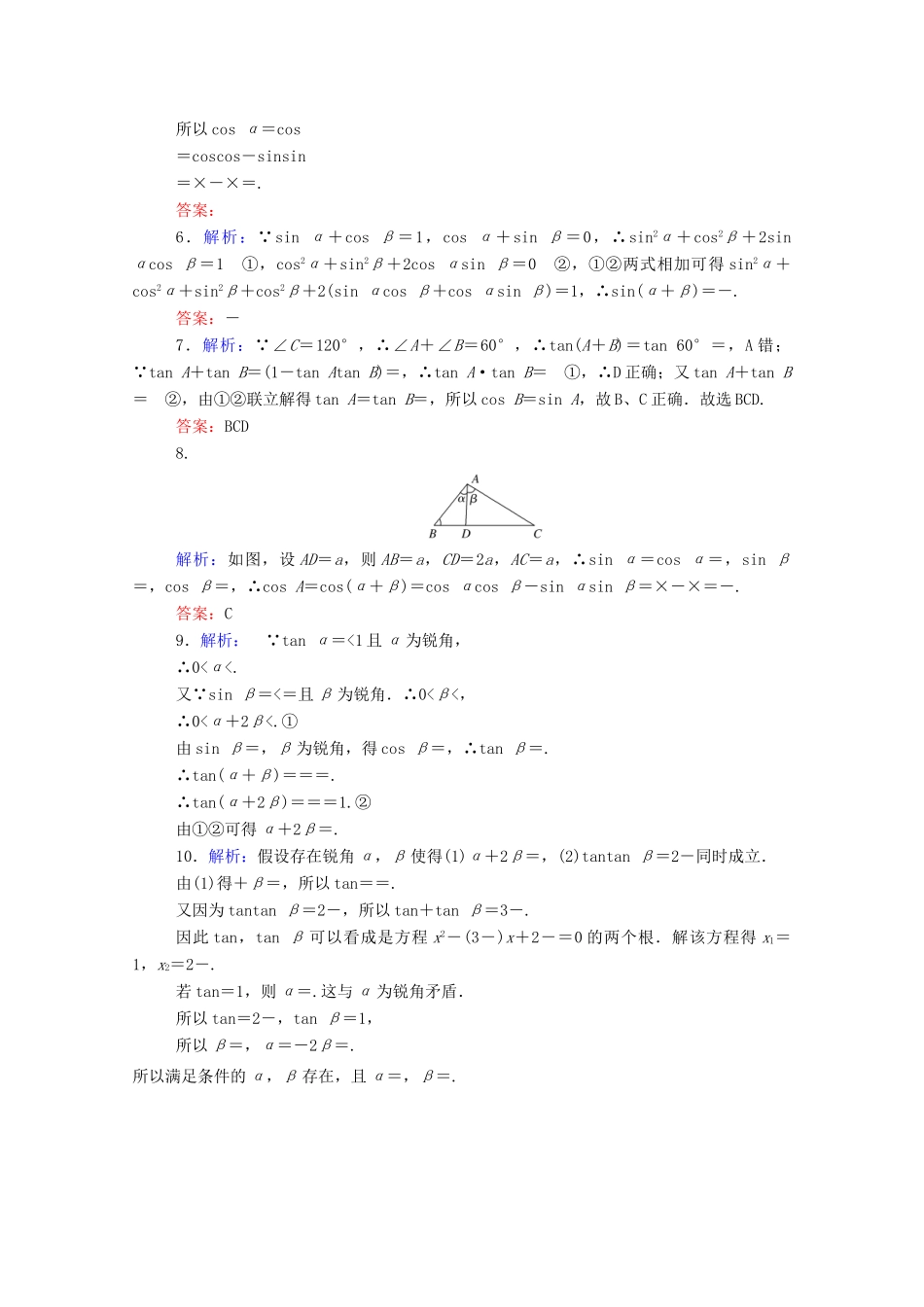 高中数学 第五章 三角函数 5.5.1.2 两角和与差的正弦、余弦、正切公式课时作业 新人教A版必修第一册-新人教A版高一第一册数学试题_第3页