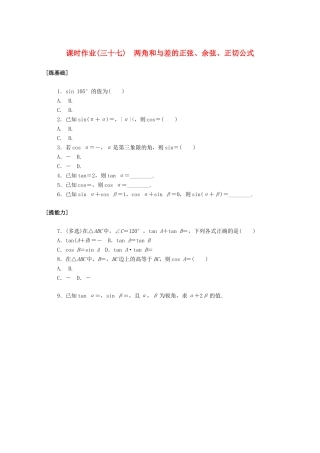 高中数学 第五章 三角函数 5.5.1.2 两角和与差的正弦、余弦、正切公式课时作业 新人教A版必修第一册-新人教A版高一第一册数学试题