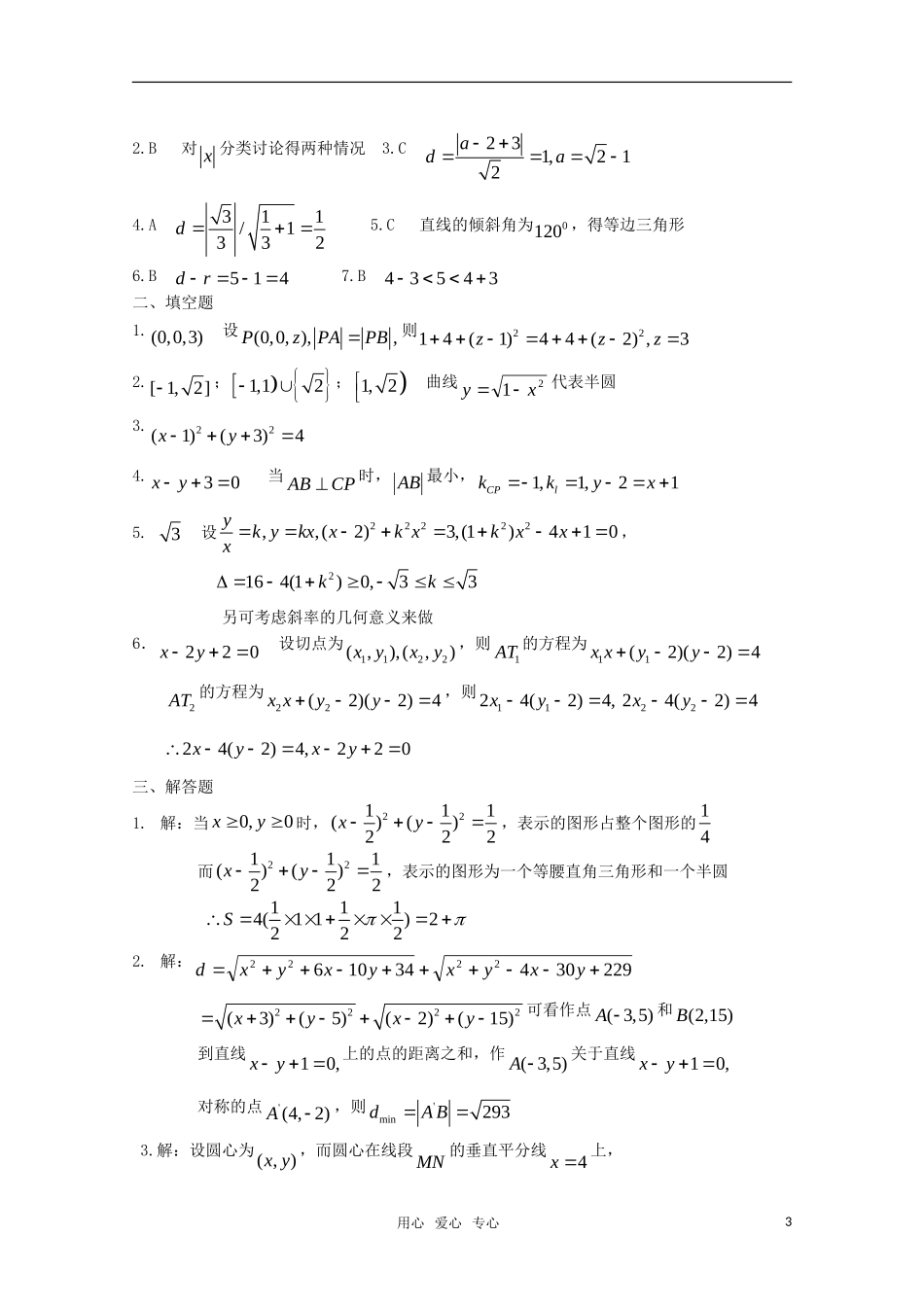 高中数学 第四章 圆与方程C组测试题 新人教A版必修2_第3页