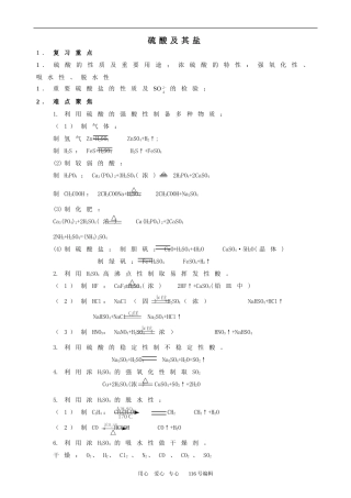 专题五：硫酸及其盐