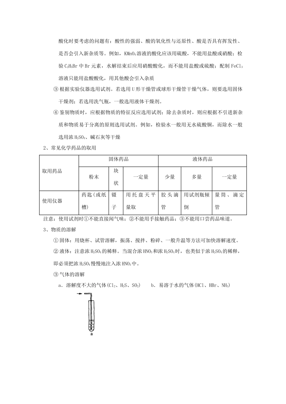 河南省嵩县一高高考化学三轮冲刺 考点总动员19《化学实验基本操作》-人教版高三全册化学试题_第3页