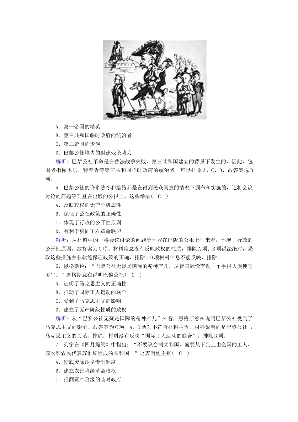 高中历史 第五单元 从科学社会主义理论到社会主义制度的建立单元综合测试课时作业（含解析）新人教版必修1-新人教版高一必修1历史试题_第2页