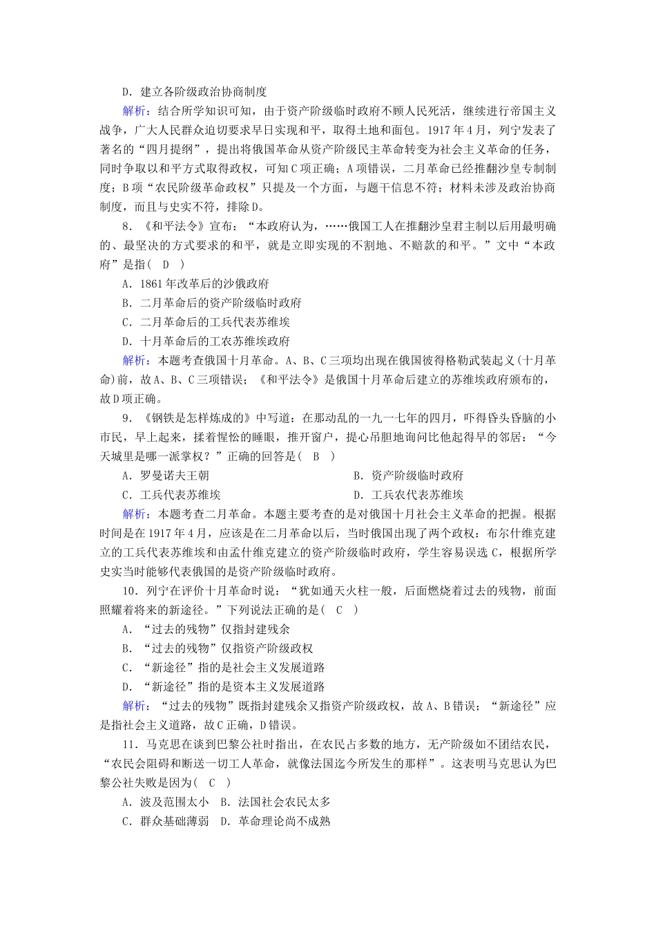 高中历史 第五单元 从科学社会主义理论到社会主义制度的建立单元综合测试课时作业（含解析）新人教版必修1-新人教版高一必修1历史试题_第3页