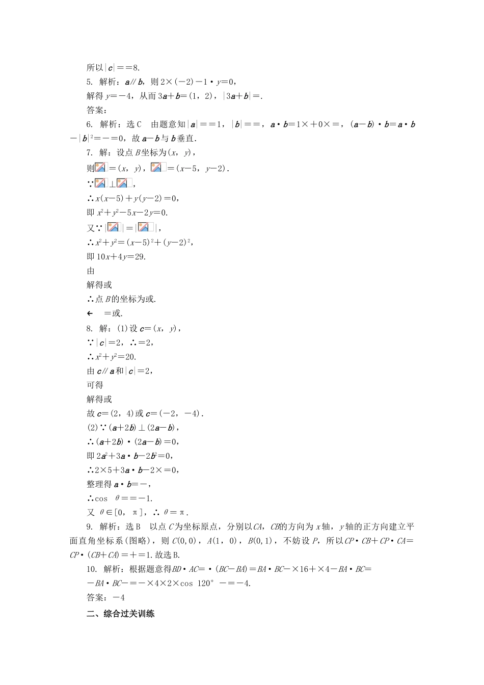 高中数学 课下梯度提能（二十）平面向量数量积的坐标表示、模、夹角 新人教A版必修4-新人教A版高一必修4数学试题_第3页