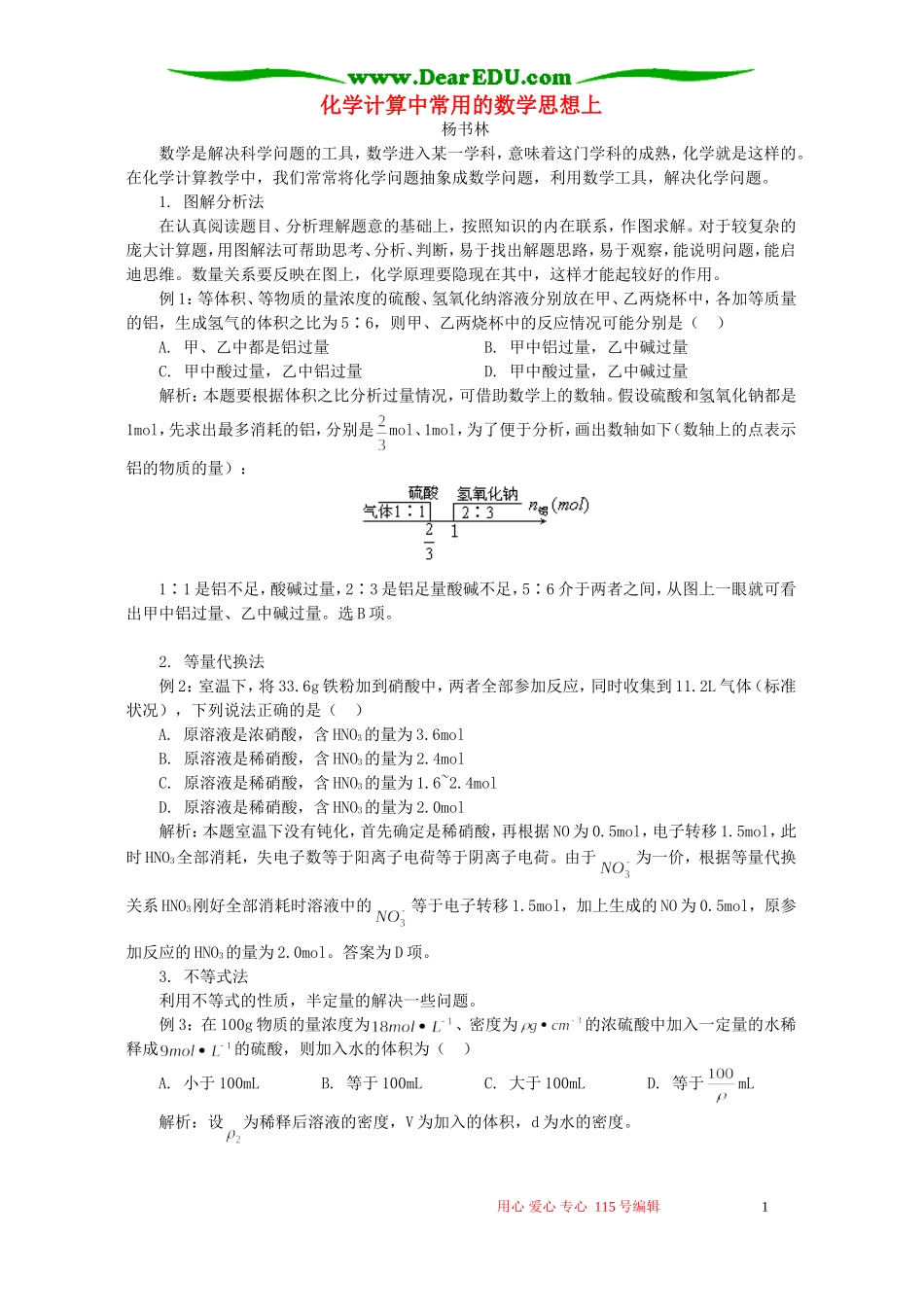 化学计算中常用的数学思想上 学法指导 不分版本_第1页