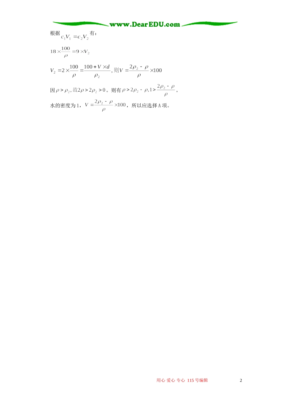 化学计算中常用的数学思想上 学法指导 不分版本_第2页