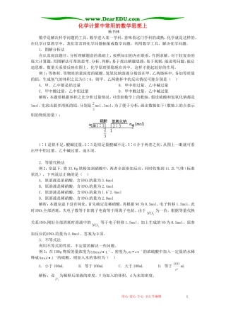 化学计算中常用的数学思想上 学法指导 不分版本