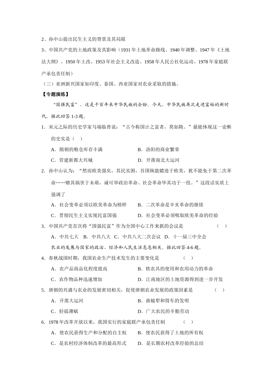 高考历史民生问题专题复习讲义_第2页