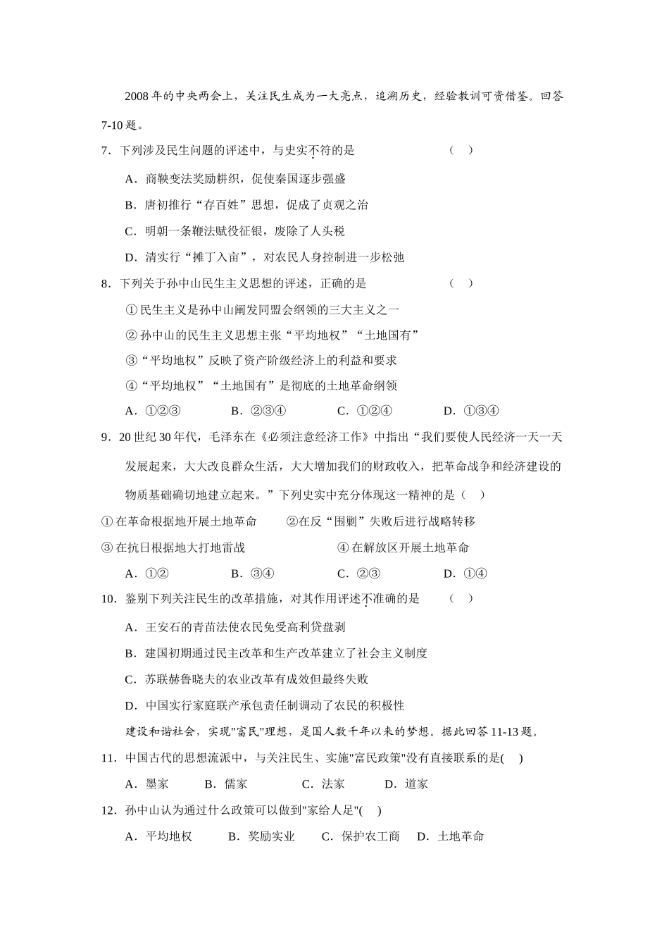 高考历史民生问题专题复习讲义_第3页