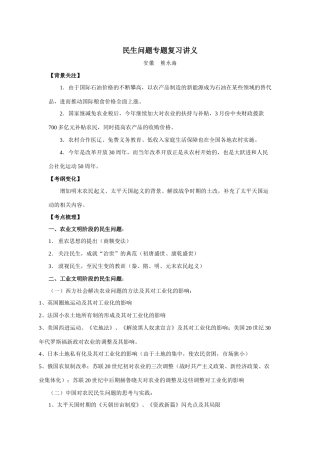 高考历史民生问题专题复习讲义