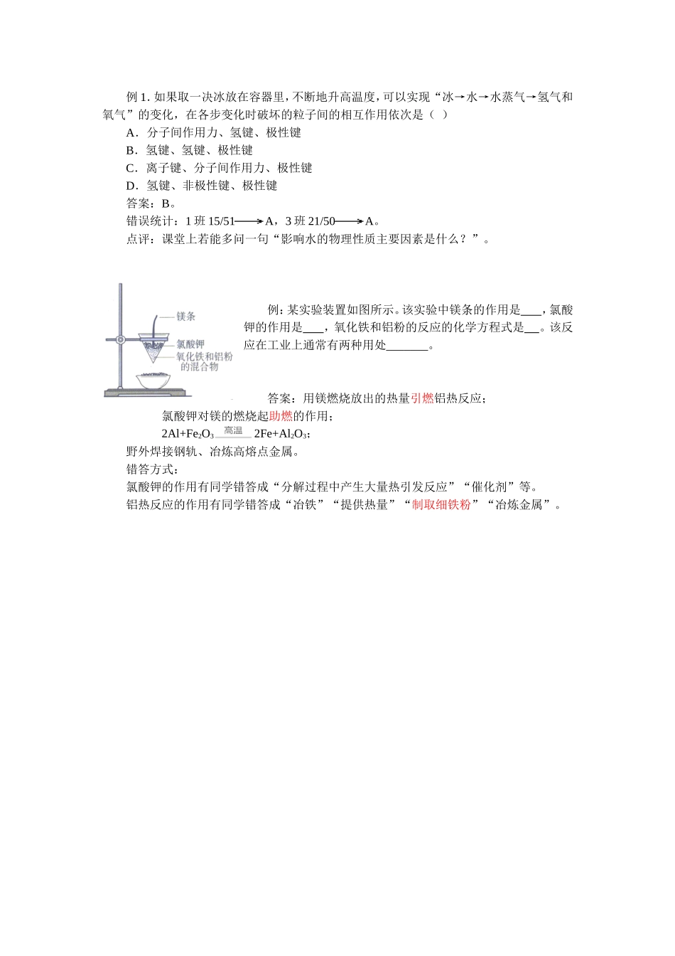 一道练习题的错误答案_第1页