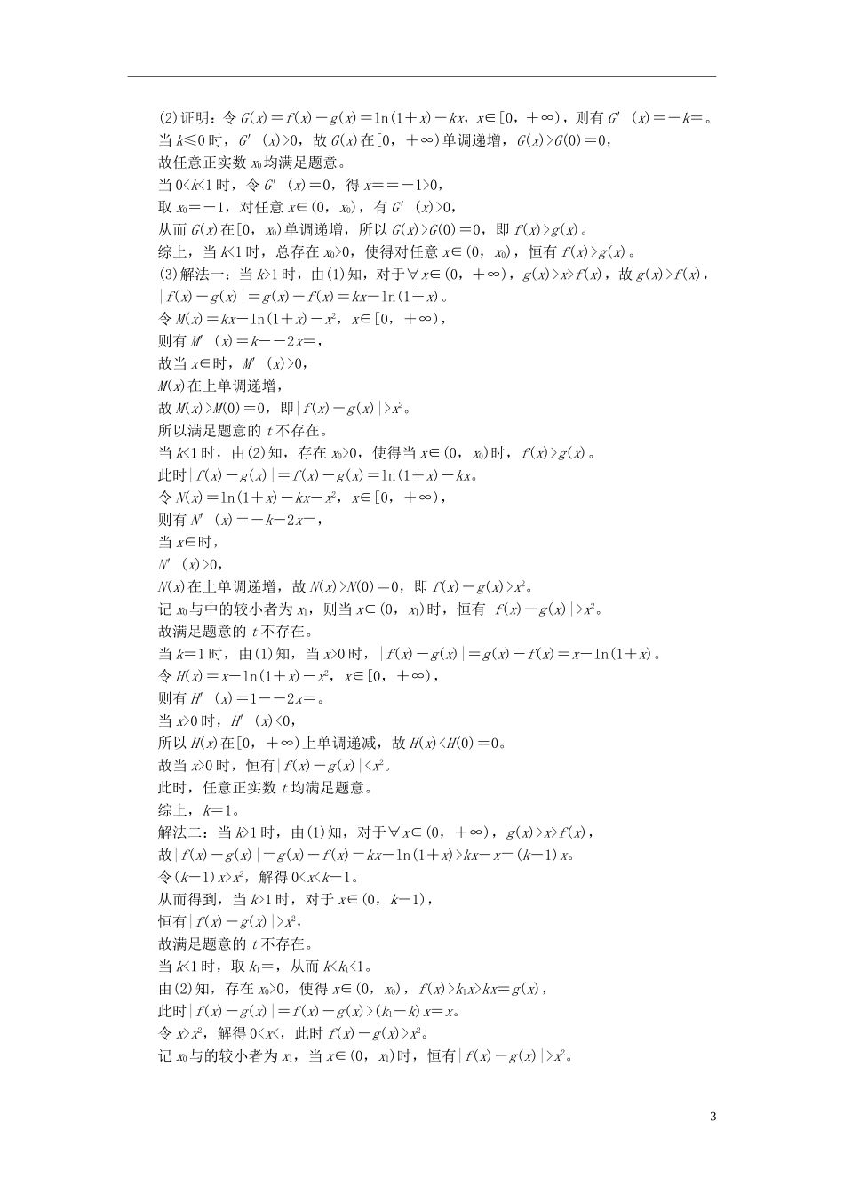 高考数学大一轮总复习 大题规范练1 函数与导数 理 北师大版-北师大版高三全册数学试题_第3页