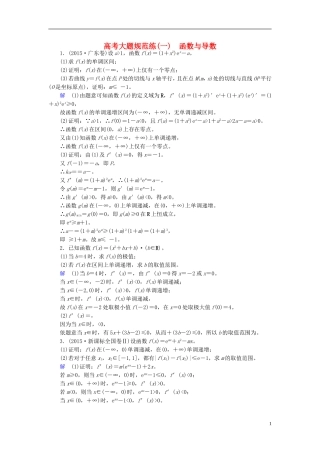 高考数学大一轮总复习 大题规范练1 函数与导数 理 北师大版-北师大版高三全册数学试题