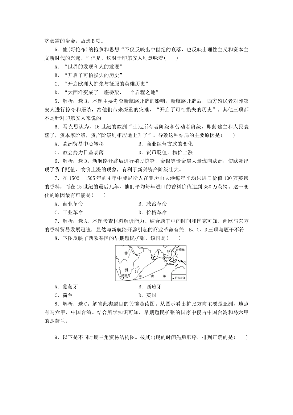 （新课标）高考历史总复习 第15讲 新航路的开辟、殖民扩张和世界市场的拓展练习-人教版高三全册历史试题_第2页