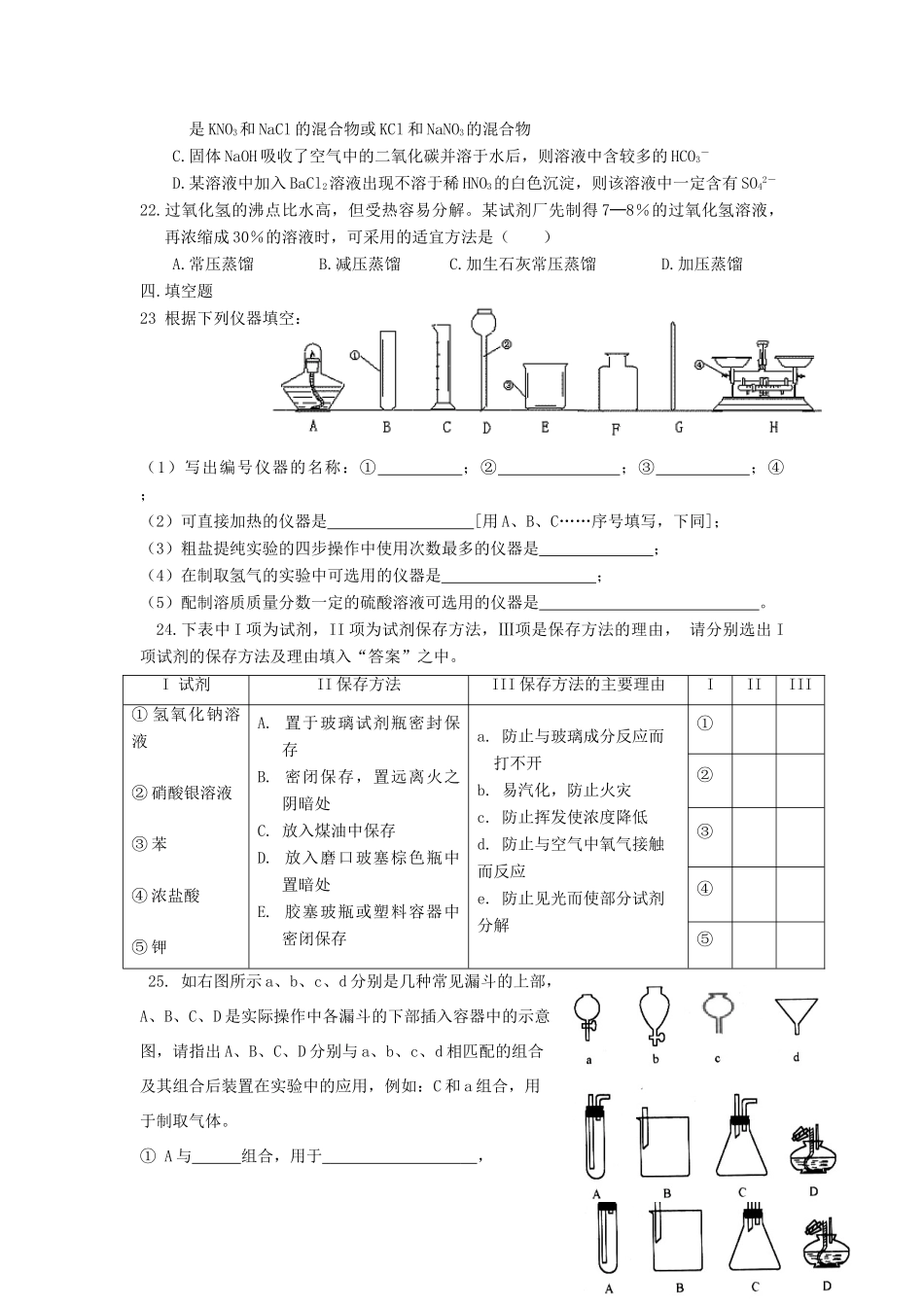 河南省商丘市高考化学第二轮复习 专题一 化学实验（一）测试题-人教版高三全册化学试题_第3页