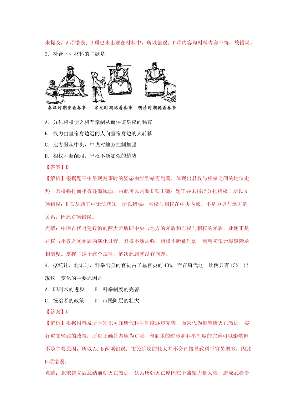 湖北省天门、仙桃、潜江三市高一历史下学期期末考试试题（含解析）-人教版高一全册历史试题_第2页
