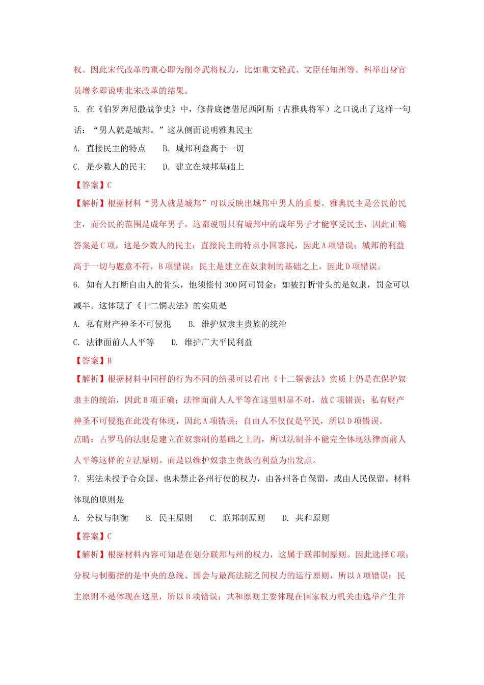 湖北省天门、仙桃、潜江三市高一历史下学期期末考试试题（含解析）-人教版高一全册历史试题_第3页