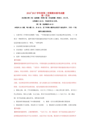湖北省天门、仙桃、潜江三市高一历史下学期期末考试试题（含解析）-人教版高一全册历史试题