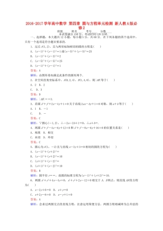 高中数学 第四章 圆与方程单元检测 新人教A版必修2-新人教A版高一必修2数学试题