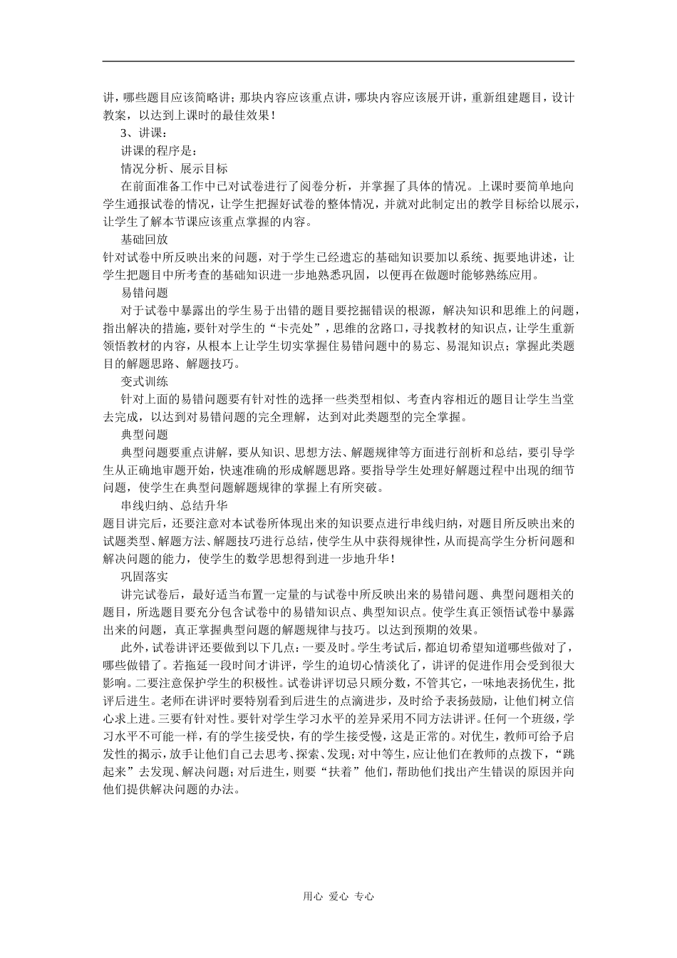 高中数学高考冲刺如何讲评数学试卷_第2页