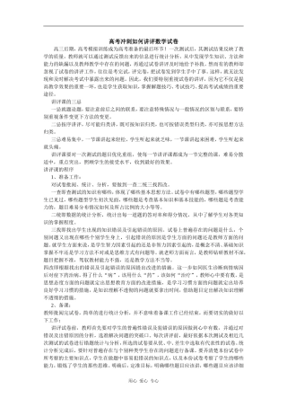 高中数学高考冲刺如何讲评数学试卷