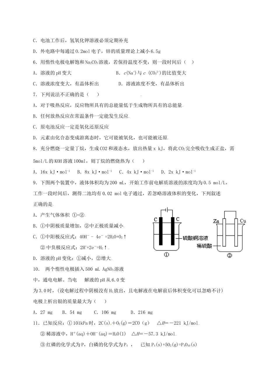 校高三化学上学期第三次月考试题-人教版高三全册化学试题_第2页