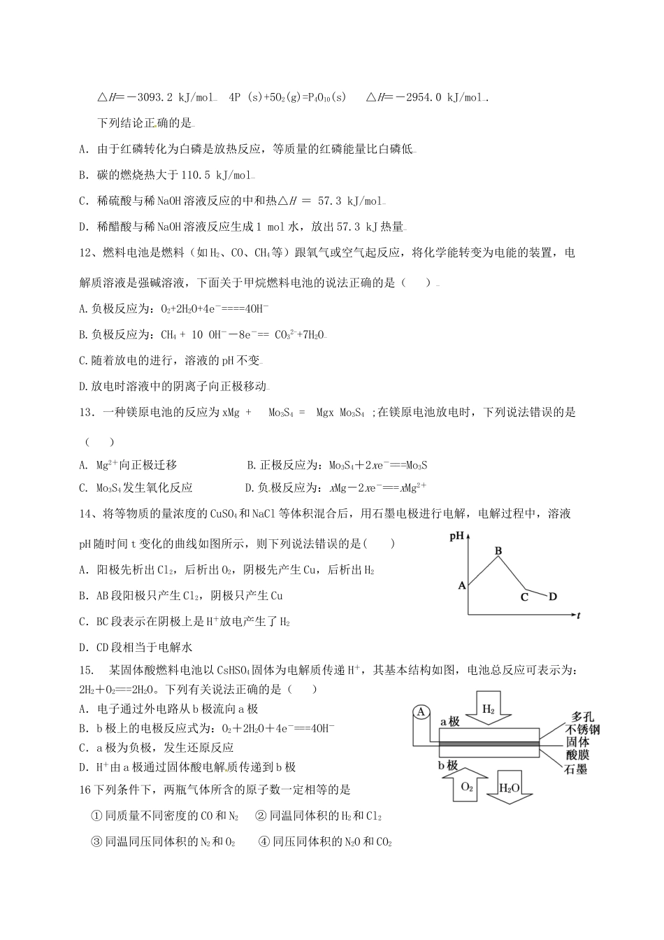 校高三化学上学期第三次月考试题-人教版高三全册化学试题_第3页