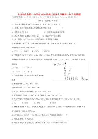 校高三化学上学期第三次月考试题-人教版高三全册化学试题