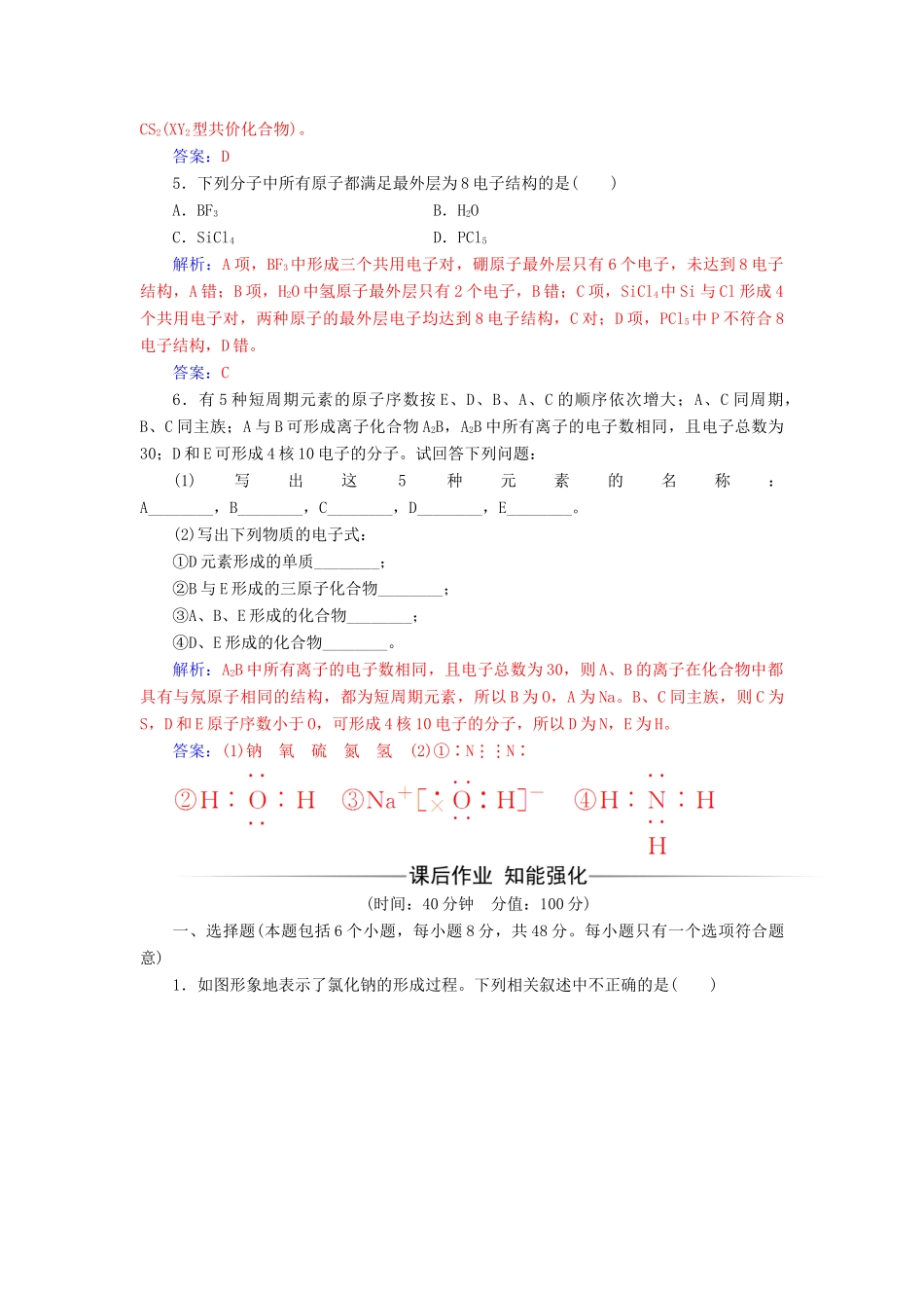 高中化学 第2章 化学键 化学反应与能量 第1节 化学键与化学反应（第1课时）化学键与化学反应中的物质变化检测 鲁科版必修2-鲁科版高一必修2化学试题_第2页