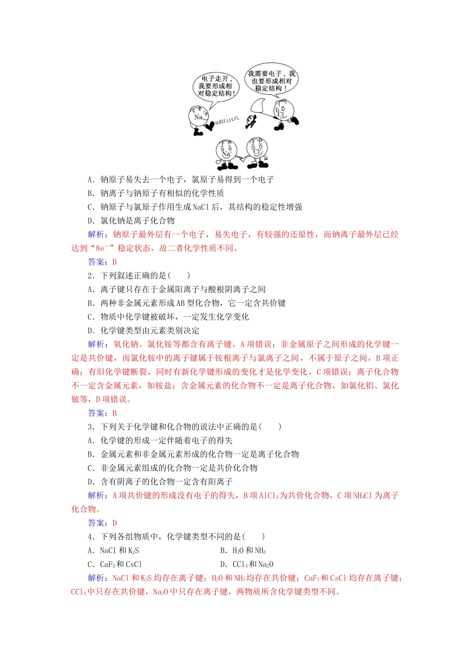 高中化学 第2章 化学键 化学反应与能量 第1节 化学键与化学反应（第1课时）化学键与化学反应中的物质变化检测 鲁科版必修2-鲁科版高一必修2化学试题_第3页