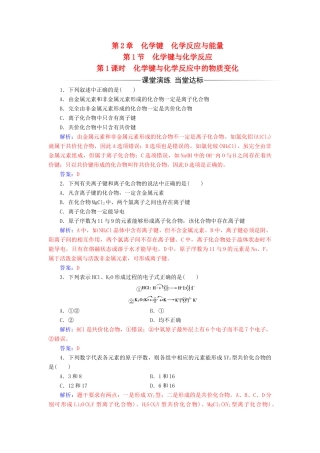 高中化学 第2章 化学键 化学反应与能量 第1节 化学键与化学反应（第1课时）化学键与化学反应中的物质变化检测 鲁科版必修2-鲁科版高一必修2化学试题