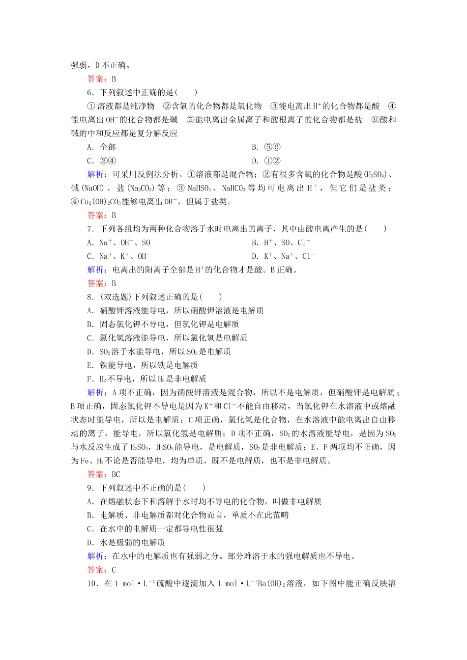 高中化学 2.2.1酸、碱、盐在水溶液中的电离课时作业 新人教版必修1-新人教版高一必修1化学试题_第2页