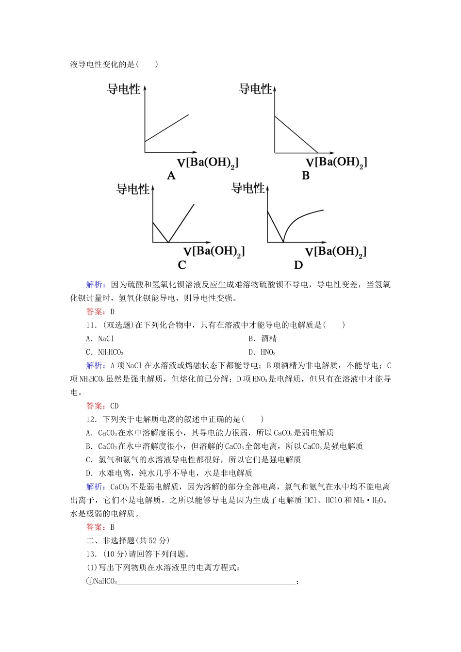 高中化学 2.2.1酸、碱、盐在水溶液中的电离课时作业 新人教版必修1-新人教版高一必修1化学试题_第3页
