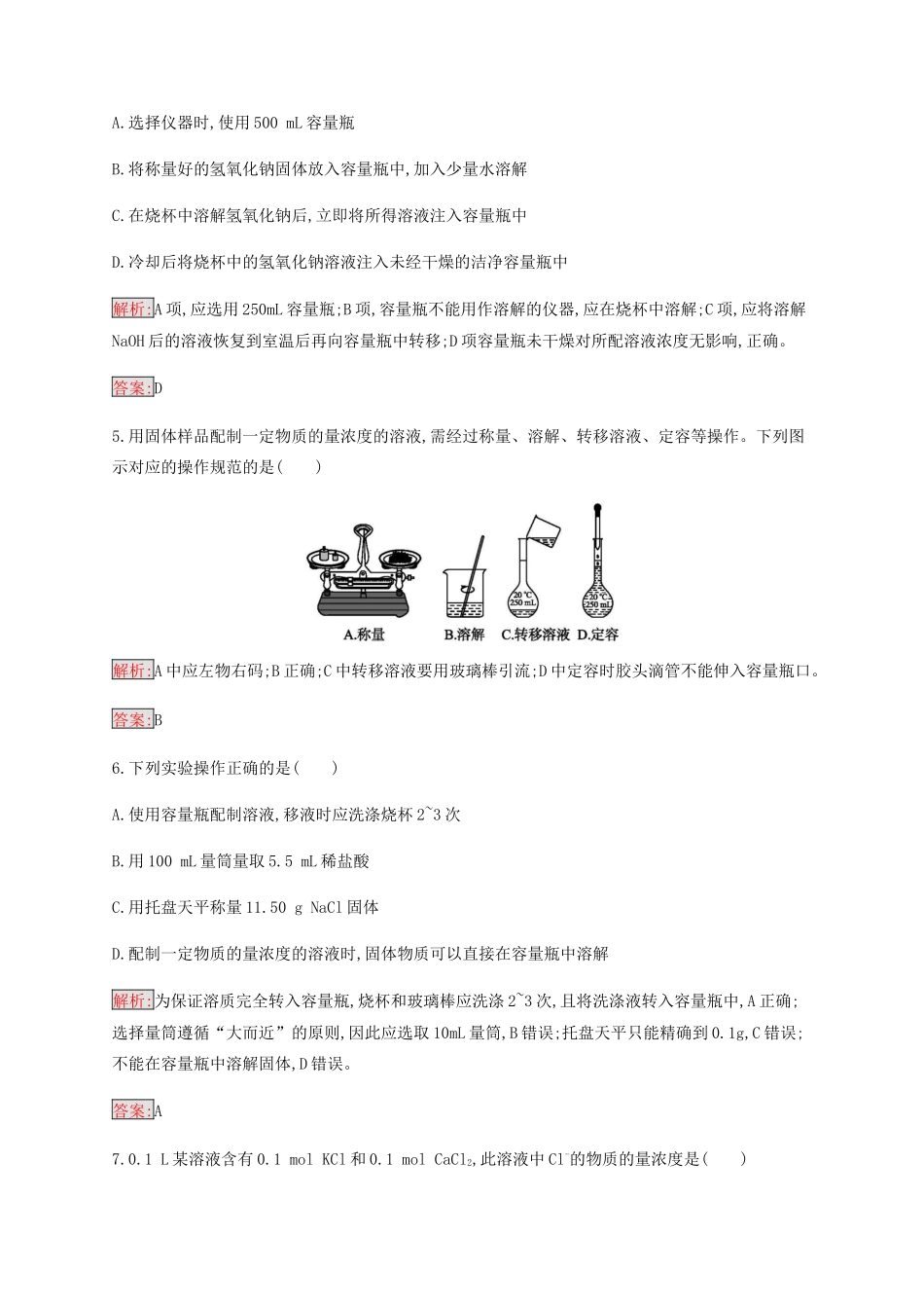 高中化学 第1章 第2节 第3课时 物质的量在化学实验中的应用练习（含解析）新人教版必修1-新人教版高一必修1化学试题_第2页