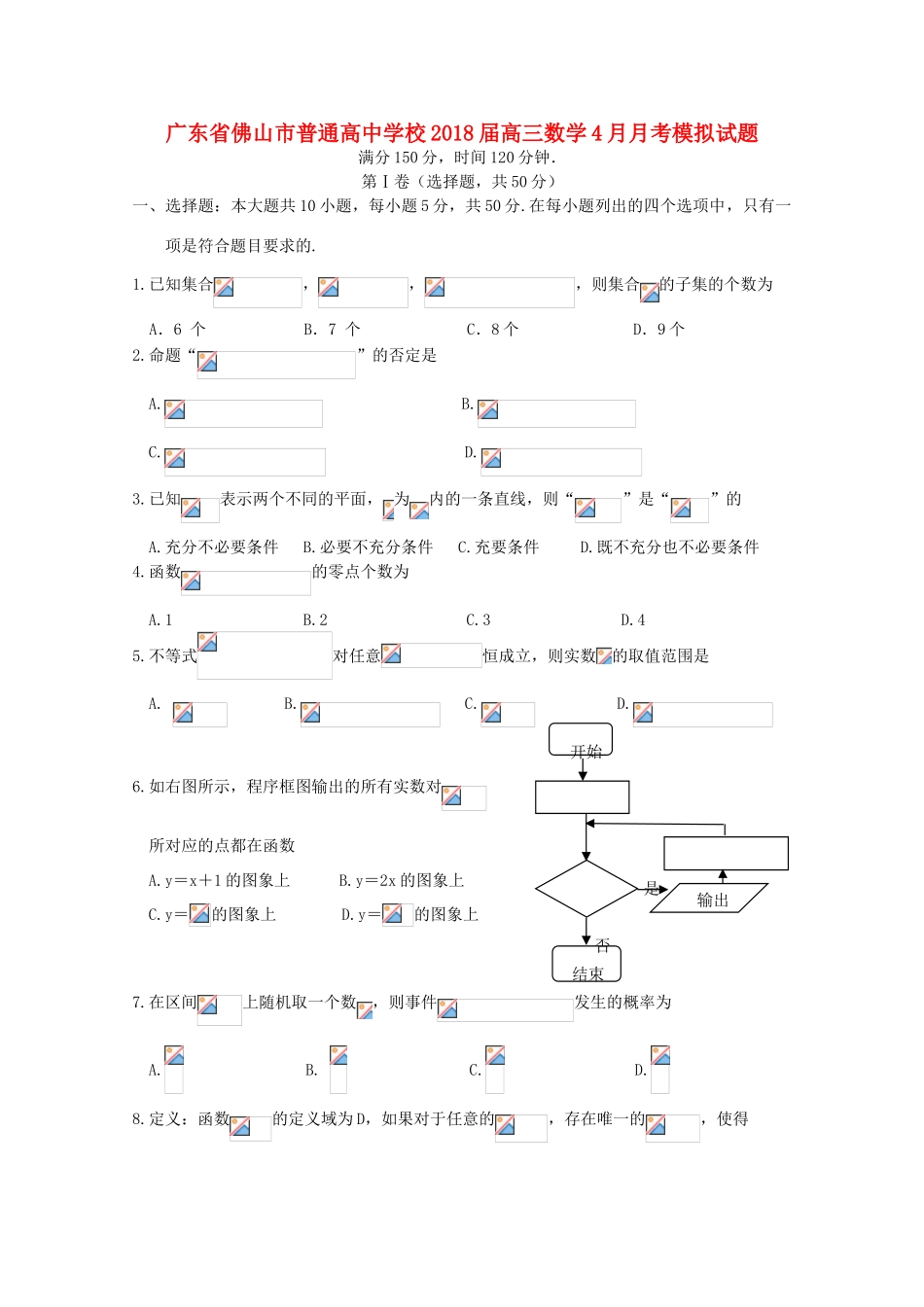 校高三数学4月月考模拟试题（1）-人教版高三全册数学试题_第1页