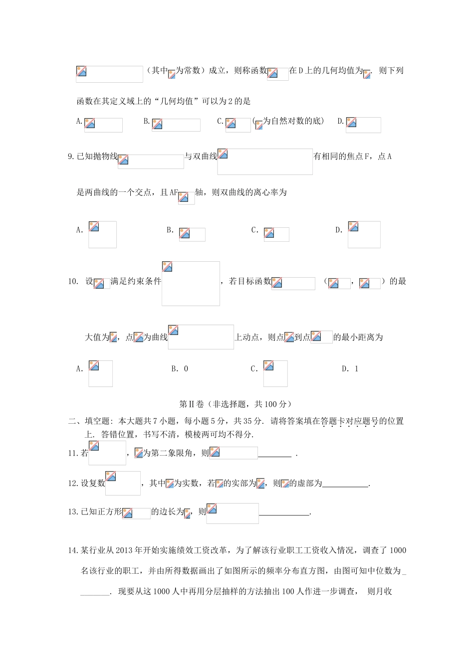 校高三数学4月月考模拟试题（1）-人教版高三全册数学试题_第2页